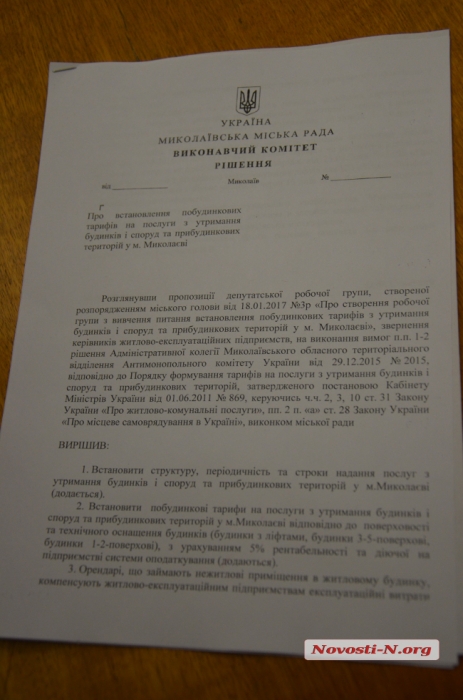 Исполком принял новые подомовые тарифы в Николаеве
