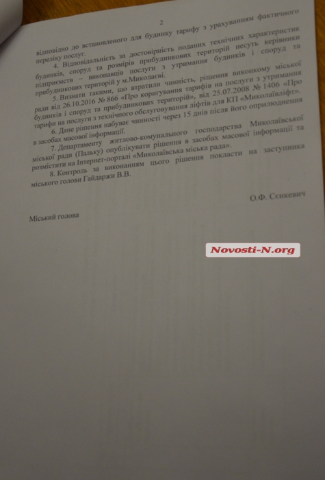 Исполком принял новые подомовые тарифы в Николаеве