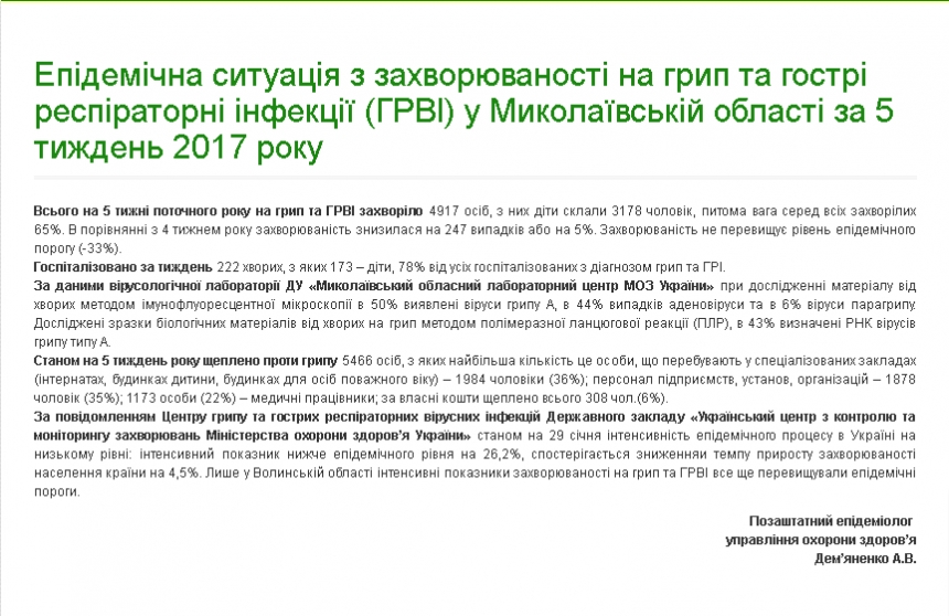 Зачем объявили карантин в николаевских школах?