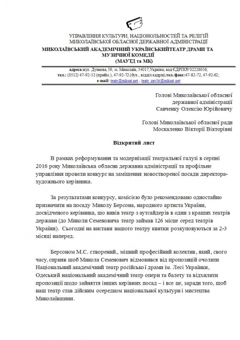 Коллектив украинского муздрамтеатра возмущен тем, что сессия облсовета не утвердила Берсона директором