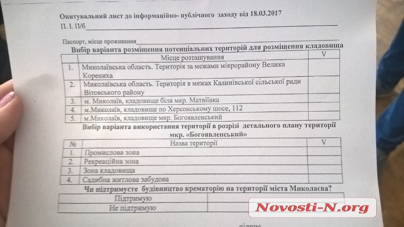 Общественные слушания по кладбищу в Николаеве: жителям раздали бюллетени без номеров и печатей