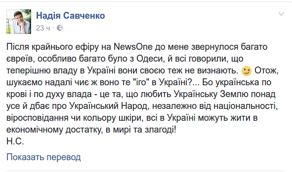 Савченко объяснила свои слова о  \"еврейском иго\" в Украине