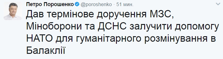 Взрывы в Балаклее: Порошенко просит помощи у НАТО