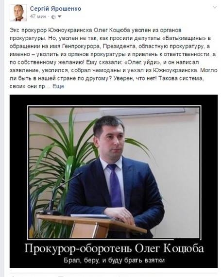 «Олег, уходи», - экс прокурор Южноукраинска Коцюба уволен из органов прокуратуры