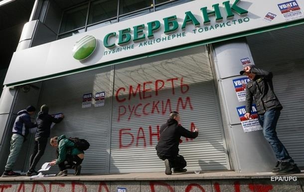 В Киеве разблокировали центральный офис Сбербанка