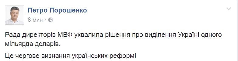 МВФ принял решение выделить Украине 1 миллиард долларов