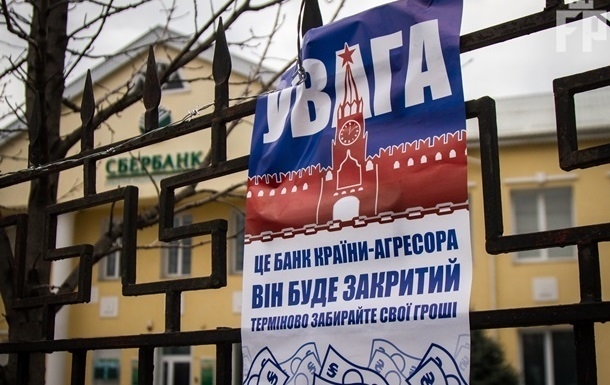 Радикалы пообещали закрыть все банки РФ в Украине