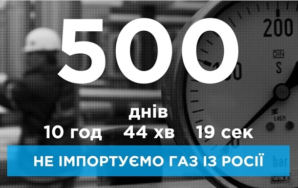 500 сутки