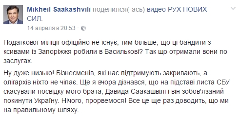 Саакашвили заявил, что его брата выдворяют из Украины