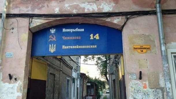 СБУ требует отменить скандальное решение Одесского горсовета касательно советских названий улиц