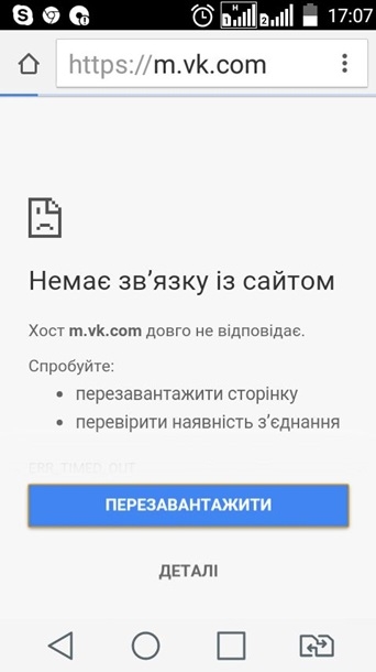 "Киевстар" и " Vodafone Украина" заблокировали доступ к "ВКонтакте"