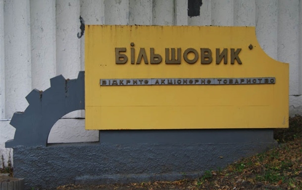 В Киеве снесут завод "Большевик" ради дорожной развязки