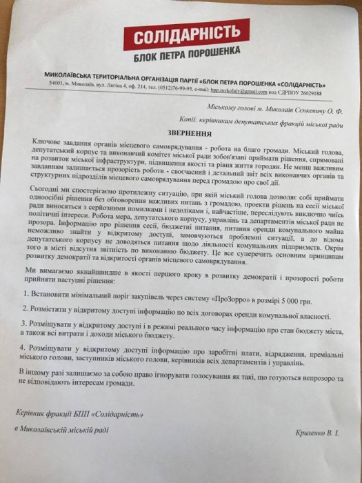 Фракция БПП в Николаевском горсовете не намерена голосовать за перераспределение 350 миллионов