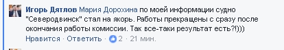 Депутаты горсовета провели комиссию по дноуглубительным работам: Дятлов заявил, что судно «стало на якорь» 