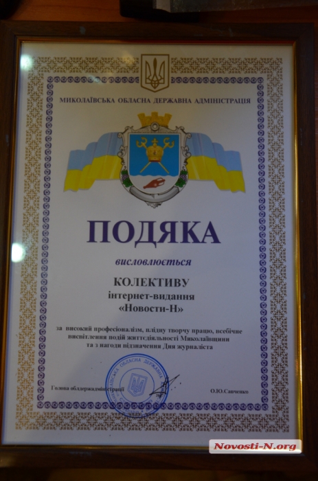 Руководство Николаевской области поздравило журналистов с профессиональным праздником