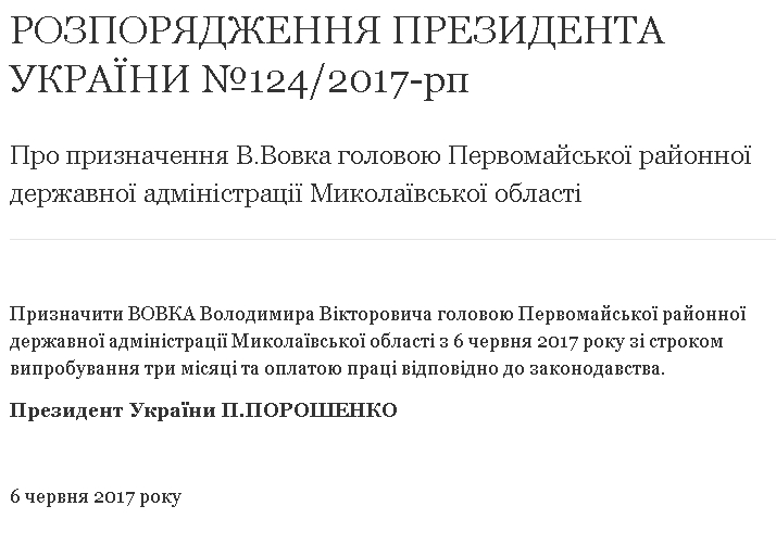 Президент Порошенко назначил главу Первомайской РГА