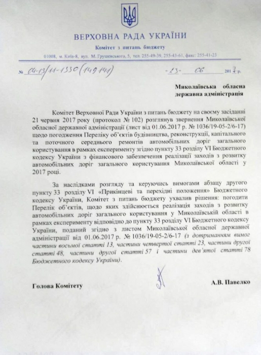 Комитет ВР одобрил ремонт дороги на Снигиревку за счет средств с таможенного эксперимента