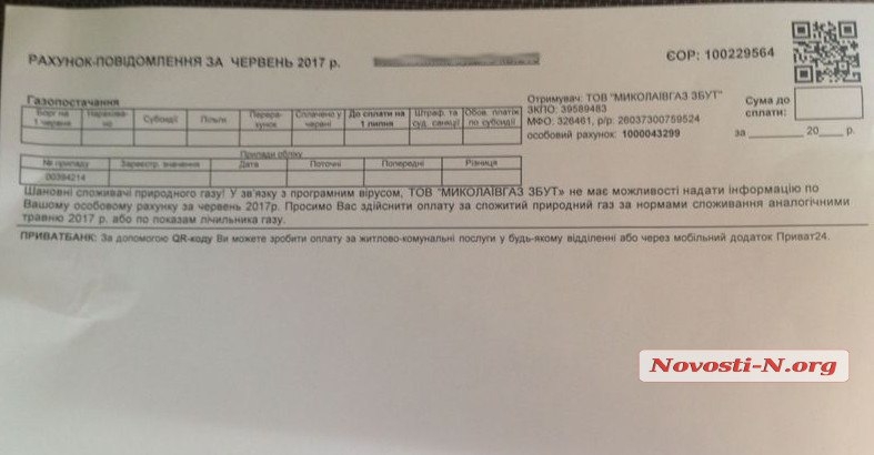 Николаевцам приходят пустые платежки за газ из-за вируса Petya.A 