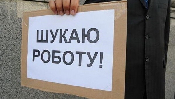 В Украине подсчитали количество безработных