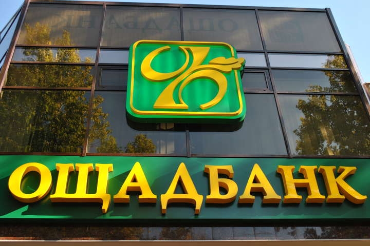 В Украине приватизируют "Ощадбанк"
