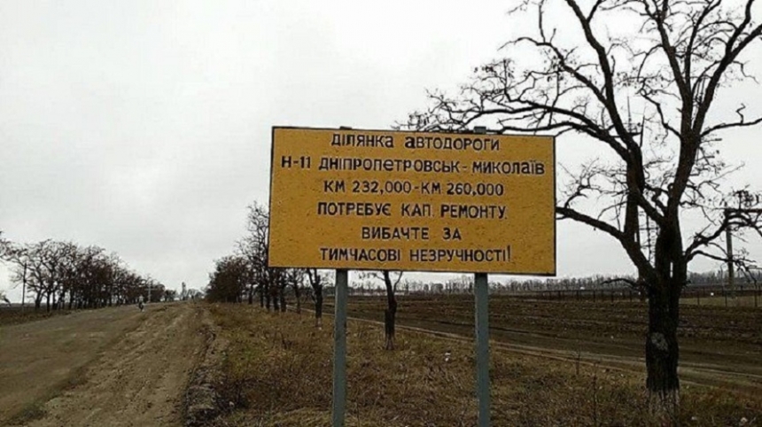 На ремонт злополучной дороги Н-11 на Николаевщине потратят более миллиарда, но в следующем году