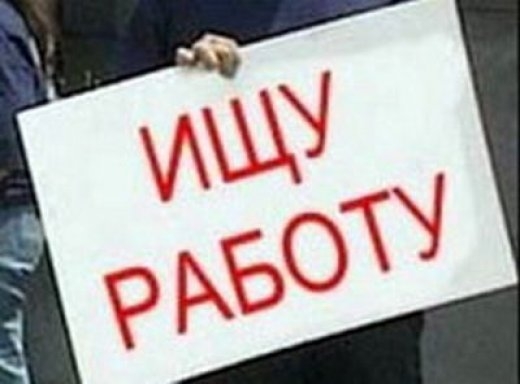 Почти 48 тысяч жителей Николаевской области числятся безработными