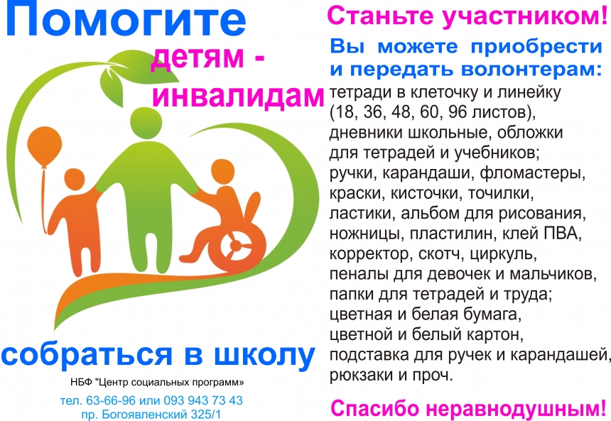 Николаевцам предлагают помочь детям-переселенцам собраться в школу