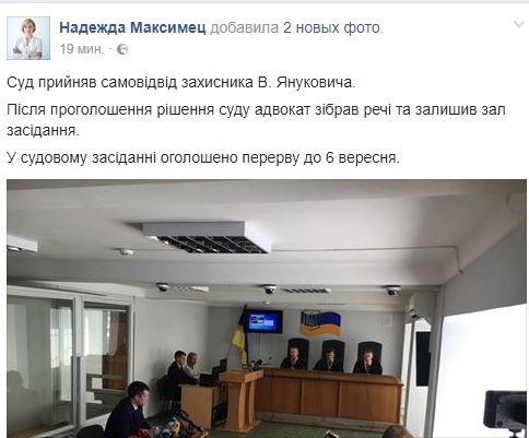 "Собрал вещи и ушел". Суд лишил Януковича адвоката и отложил дело до сентября