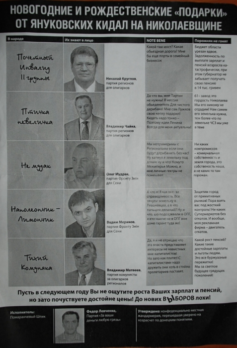 В пятницу в Николаеве распространили листовку о Круглове, Чайке и некоторых депутатах