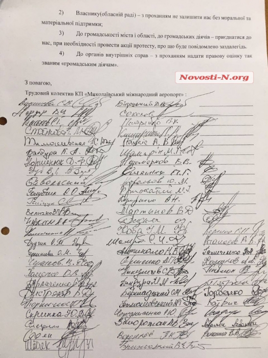 Коллектив Николаевского аэропорта просит защиты от клеветы