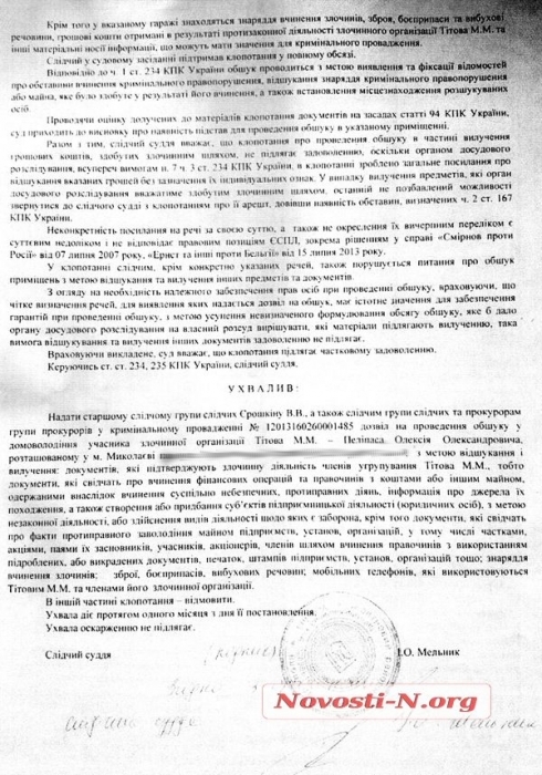 В Николаеве проводятся 90 обысков одновременно: в чем подозревают депутатов и бизнесменов? 