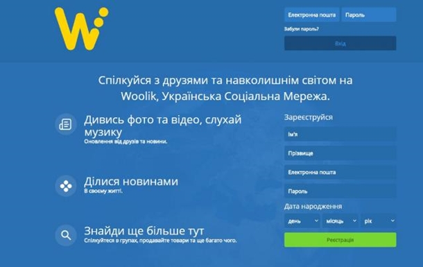 В Украине появилась новая соцсеть