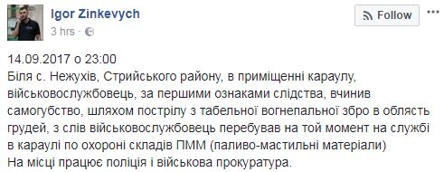 Во Львовской области из табельного оружия застрелился военный