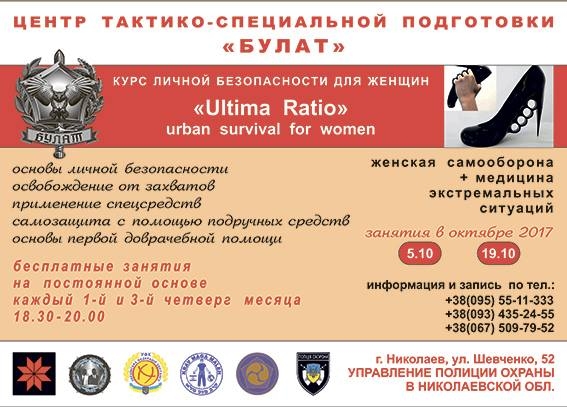 В Николаеве проведут курс самообороны для женщин