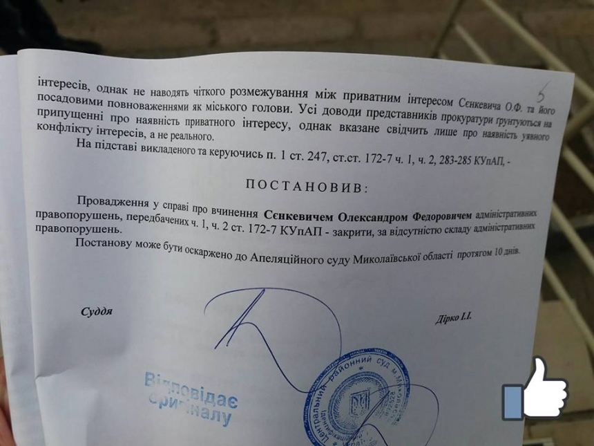 Дело Сенкевича «о коррупции» закрыли в связи с отсутствием правонарушения 