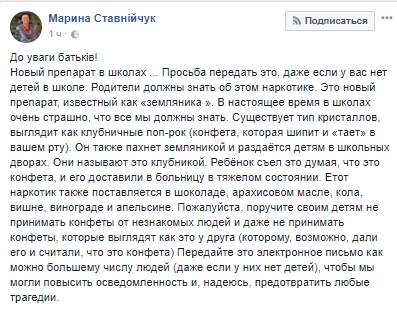 В украинских школах появился новый наркотик \"земляника\"