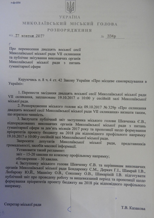 Вместо сессии отчет: депутаты заслушают вице-мэра Шевченко и его подчиненных