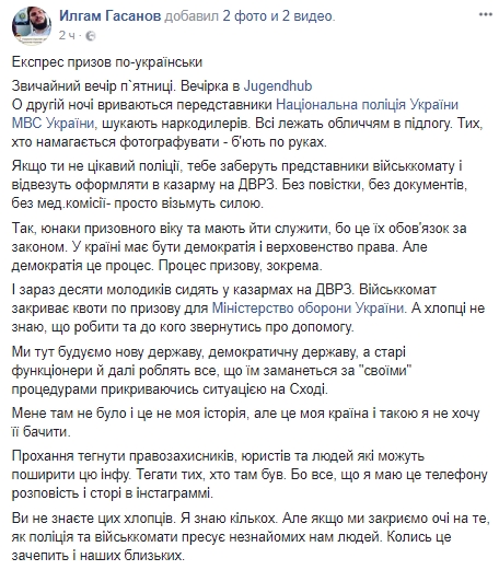 В киевском клубе прямо с вечеринки в военкомат забрали 10 человек