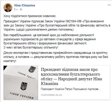 Порошенко подписал закон о переводе бухгалтерского учета на стандарты ЕС