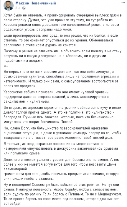 Депутат Невенчанный не стал отвечать «азовцам», но пояснил свою позицию