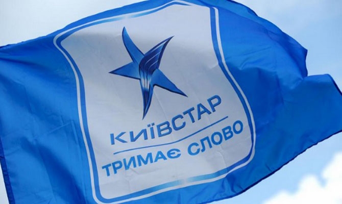 Антимонопольный комитет оштрафовал "Киевстар" на 21,3 млн гривен за ложь в рекламе