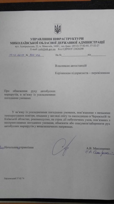 В Николаевской ОГА рекомендуют ограничить автобусные рейсы в области, где выпал снег