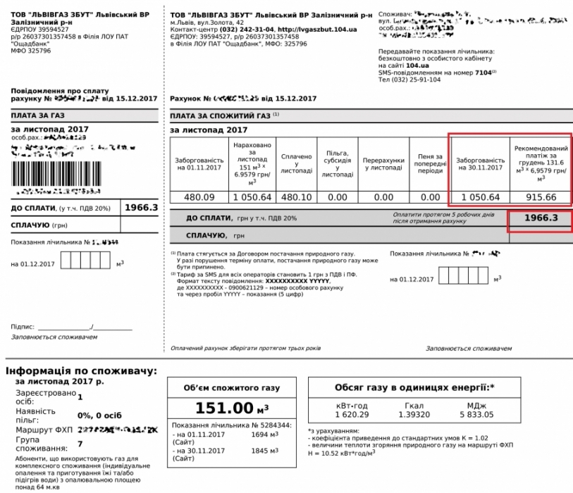 Рекомендованные платежи за газ не обязательны, - Нацкомиссия по тарифам