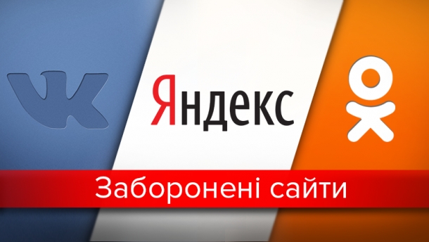 Украинским вузам запретили заходить на российские сайты