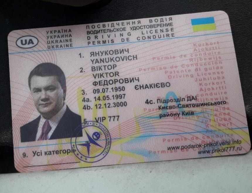В Харькове водитель предъявил копам права на имя Виктора Януковича