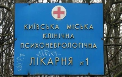 В Киеве горело детское отделение психбольницы