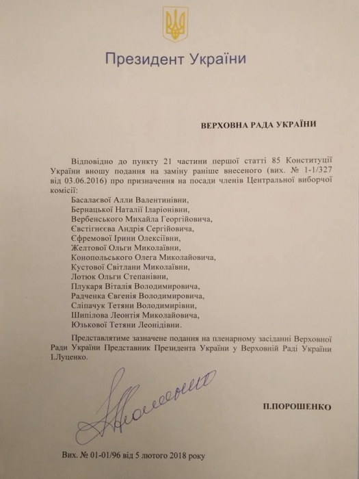 Порошенко внес в Раду представление об обновлении состава Центризбиркома