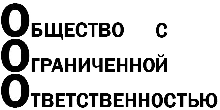 Верховная Рада приняла закон об ООО