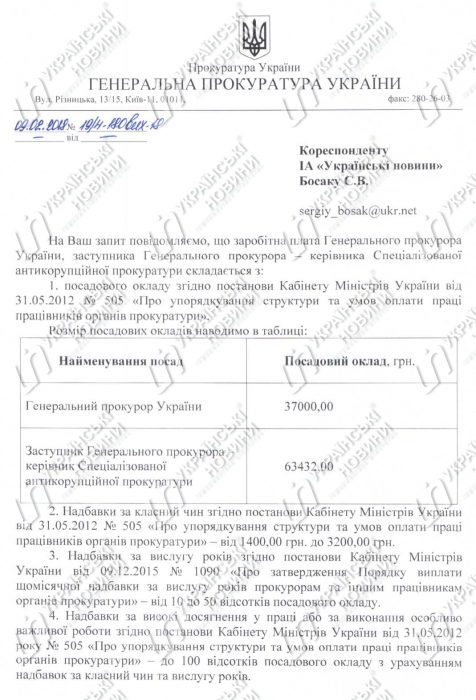 После отпуска на Сейшелах, генпрокурору Луценко начислили больше 300 тысяч гривен зарплаты