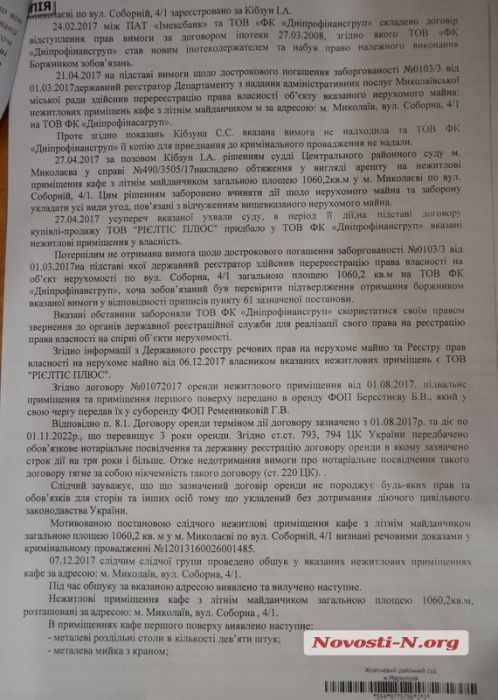 Николаевский ресторан «Пирог» арестован Мариупольским судом и отдан на хранение Кибзунам, не выплатившим ипотеку